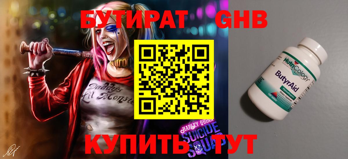 Губаха  БУТИРАТ жидкий экстази  Вход с VPN 