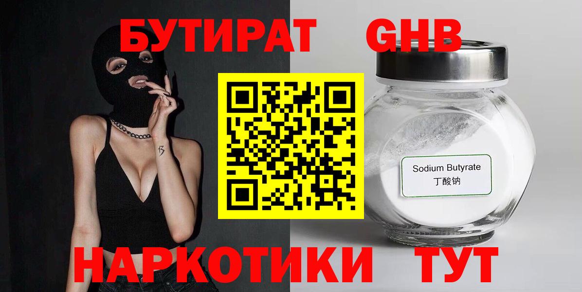 БУТИРАТ BDO 33% Губаха
