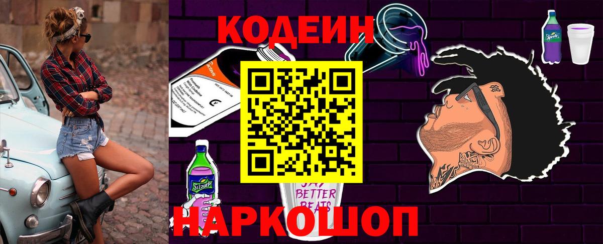Кодеин напиток Lean (лин)  Кодеин напиток Lean (лин)  Вход с VPN  Губаха 