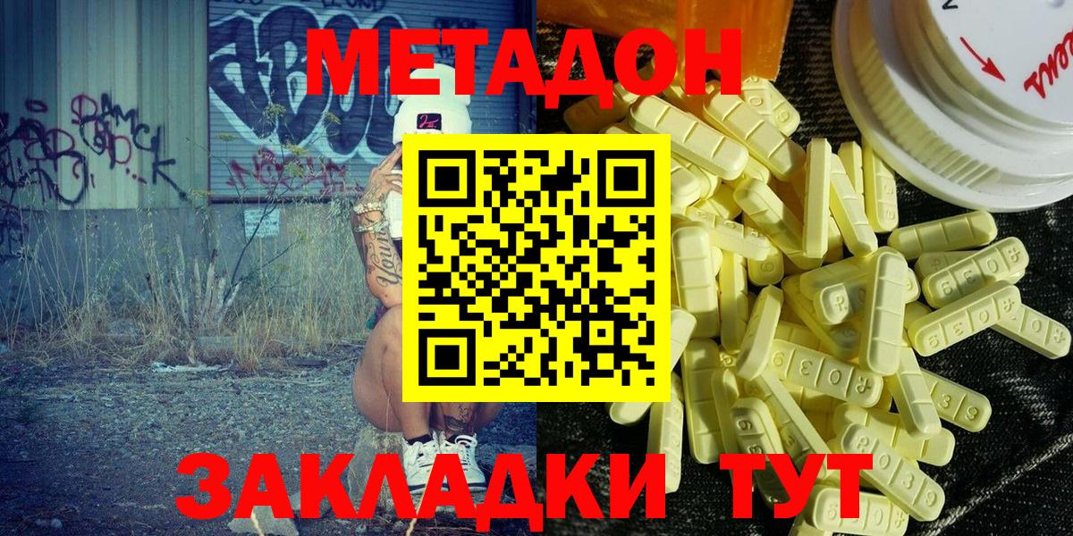 МЕТАДОН кристалл Губаха