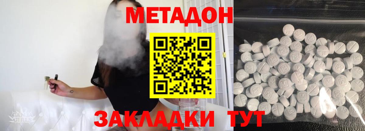 Метадон кристалл  Вход с VPN  Метадон methadone  Губаха 