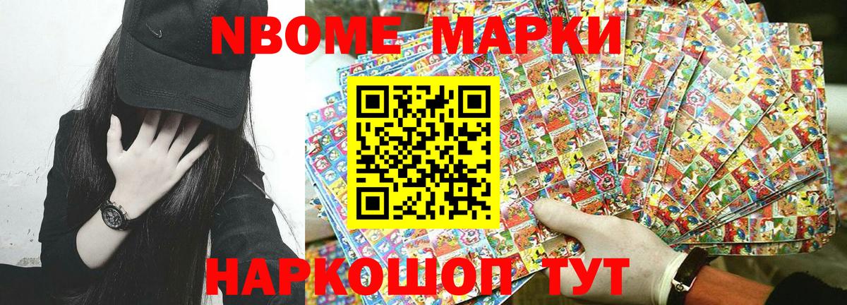 Марки NBOMe 1,8мг  Вход с VPN  Марки NBOMe  Марки NBOMe 1,8мг  Губаха 
